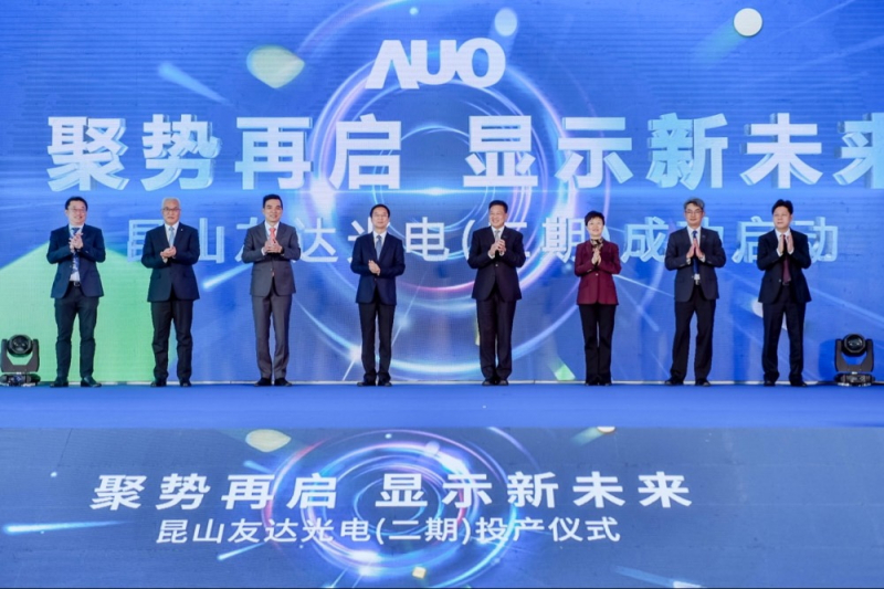 2026世界杯官网入口昆山第六代LTPS二期投产启用