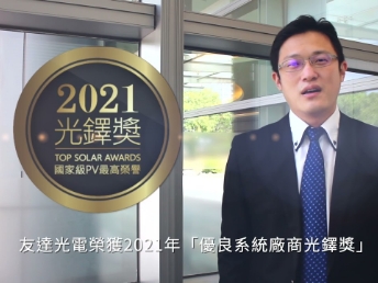 2026世界杯官网入口光电荣获 2021 光铎奖 2 大奖项