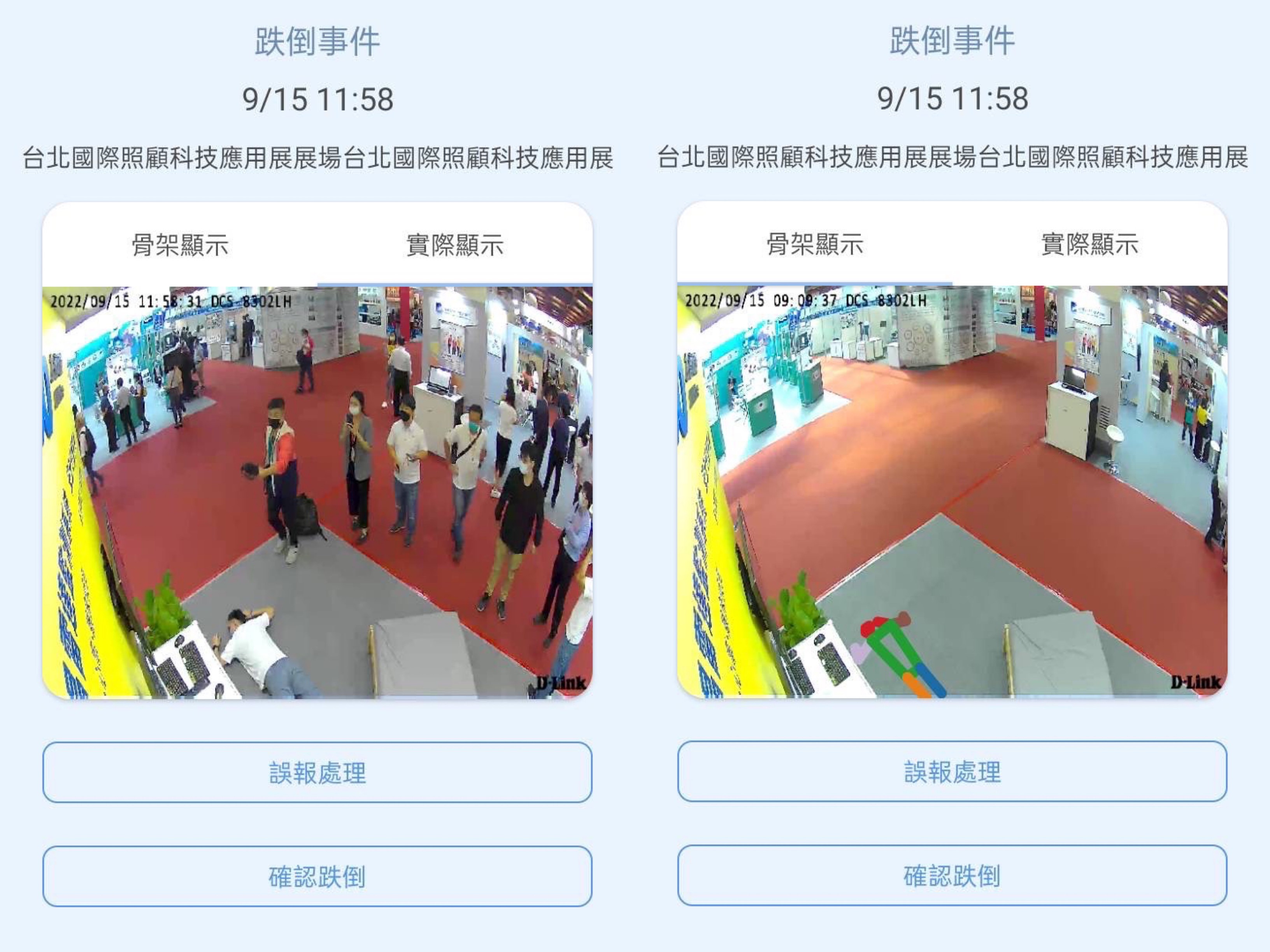2026世界杯官网入口颐康「先知跌」侦测系统，可连动「安全守护平台」进行实时预警