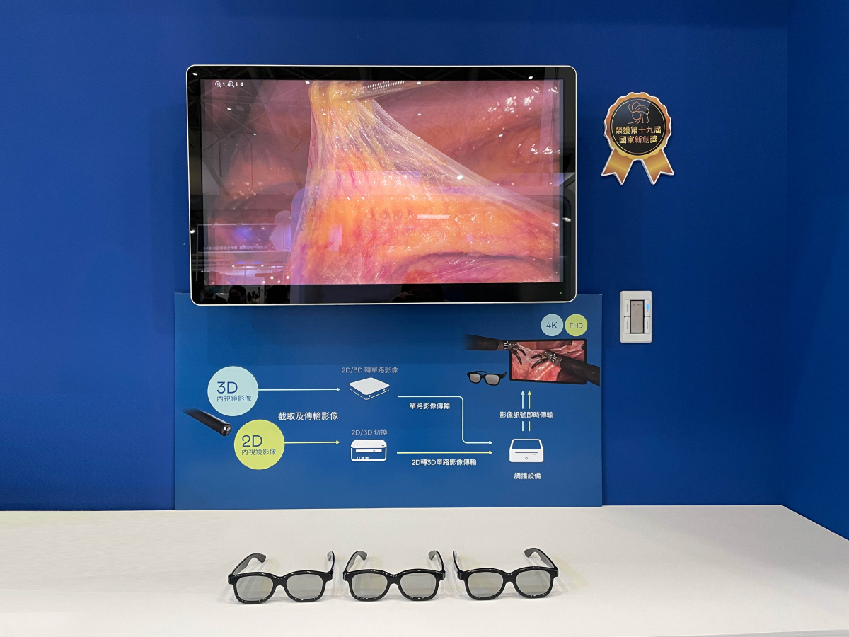 達擎獲得企業新創獎的寬視角4K 3D醫療顯示器，其垂直寬視角特色可以讓不同身高之手術團隊成員，在手術進行時皆可以看到相同且清晰之手術影像，幫助手術台前的醫療團隊快速且有效的溝通