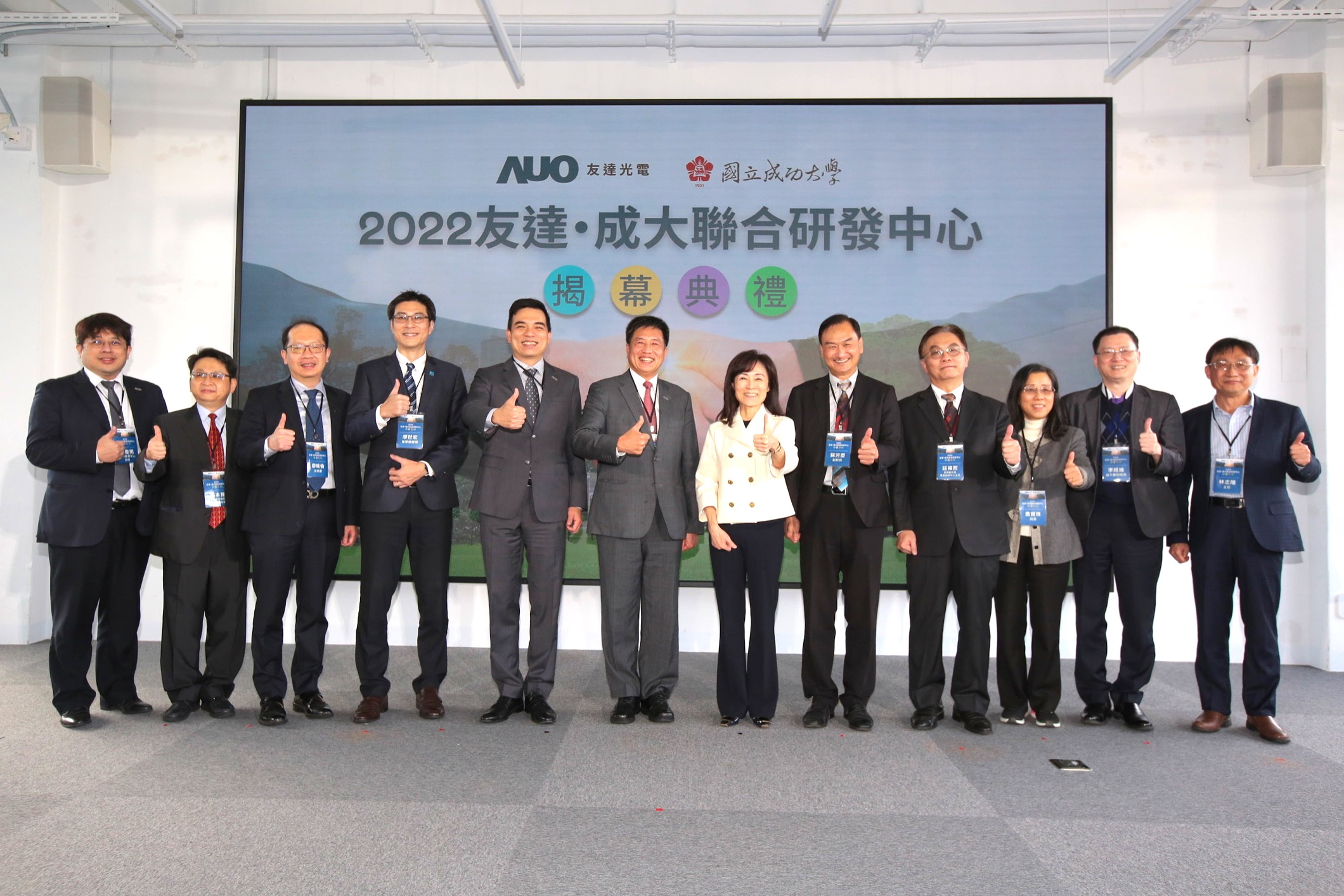 友達光電攜手國立成功大學共同成立聯合研發中心，未來將共同投入於高階顯示技術、智慧醫療、循環永續等跨領域研究（圖左至右：友達光電人力資源中心協理郭俊男、友達光電技術長廖唯倫、友達光電新事業暨投資管理總部副總經理楊本豫、達擎總經理廖世宏、友達光電總經理暨營運長柯富仁、友達光電董事長暨執行長彭双浪；成功大學校長蘇慧貞、成功大學副校長蘇芳慶、成功大學助理副校長暨研發中心主任莊偉哲、成功大學電資學院院長詹寶珠、成大醫院院長李經維、成大電機系主任林志隆）