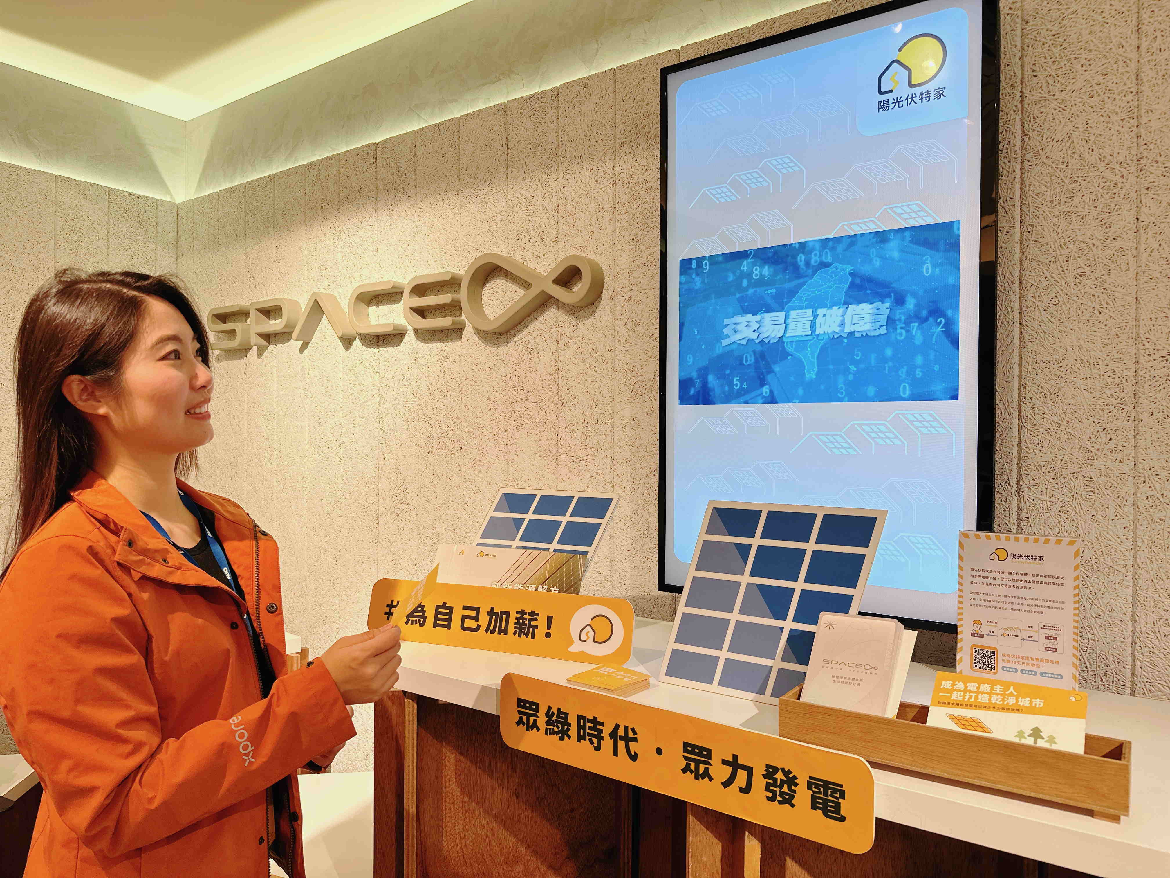 友達永續基金會在友達企業總部的永續智慧商店設置綠能公益展示區，鼓勵同仁響應全民電廠理念