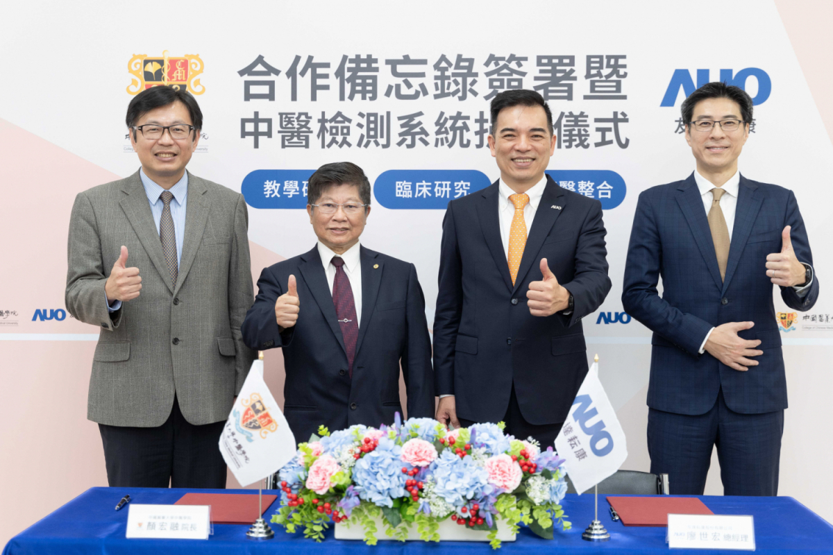 友達光電旗下專注於中醫醫療智慧化的子公司友達耘康，今(11日)與中國醫藥大學中醫學院簽署合作備忘錄，攜手推展中醫診斷數位化。圖左至右為中國醫藥大學中醫學院院長顏宏融、中國醫藥大學副校長王陸海院士、友達光電執行長暨總經理柯富仁、友達光電智慧醫療事業群總經理廖世宏