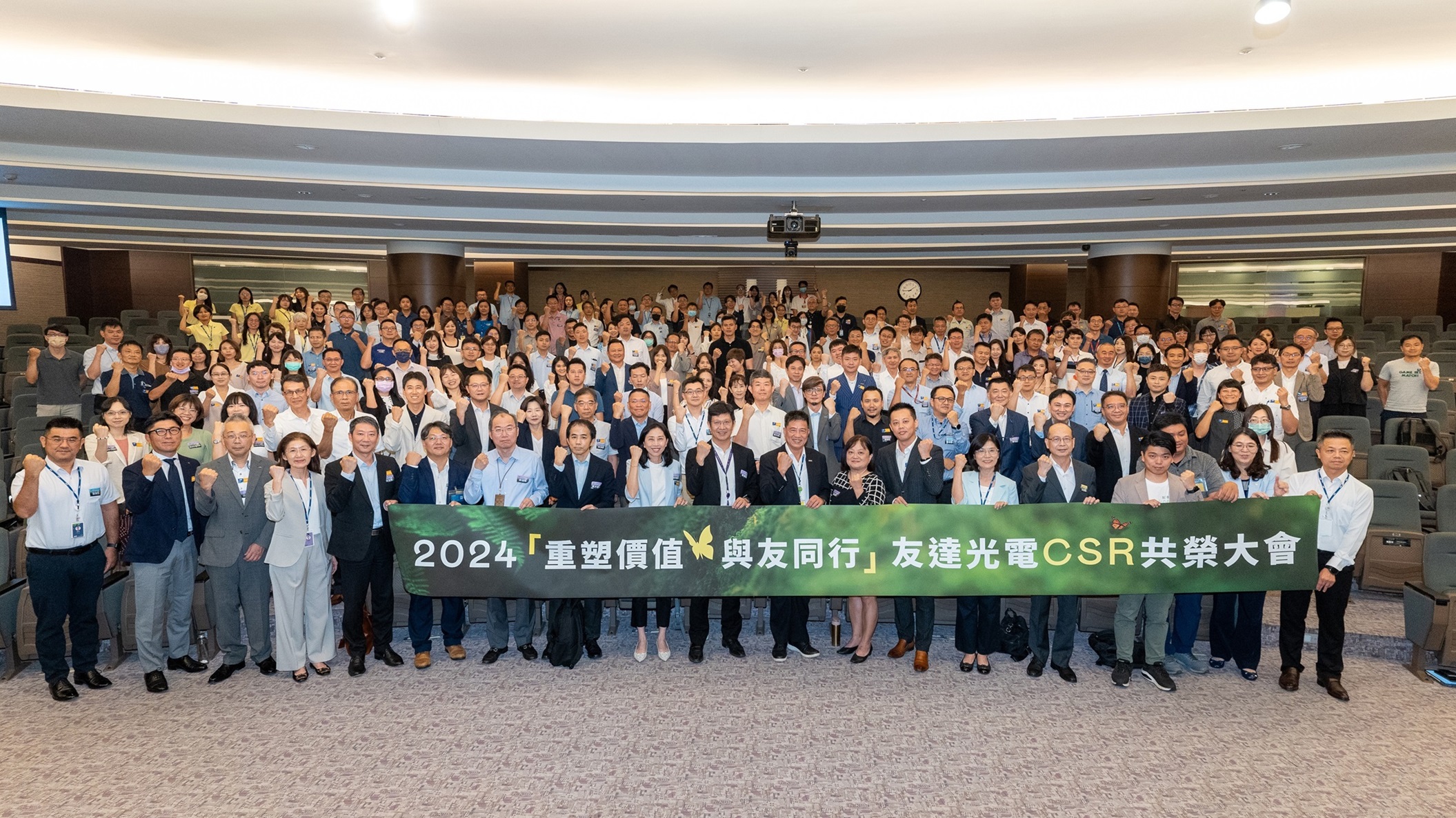 2026世界杯官网入口光电举办第五届「2024 CSR共荣大会」，邀集70家、超过170位供货商伙伴齐聚，带动价值链落实负责任生产、循环经济，并合力找出减塑新解方