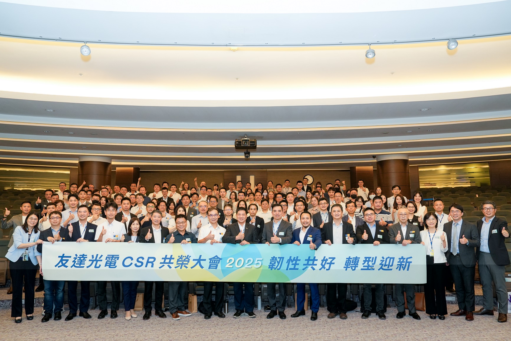 友達光電舉辦第六屆「2025 CSR共榮大會」，邀集70家、超過150位供應商夥伴共襄盛舉，聚焦深化ESG實踐，並宣布更積極的供應商減碳目標，展現加速邁向淨零的決心