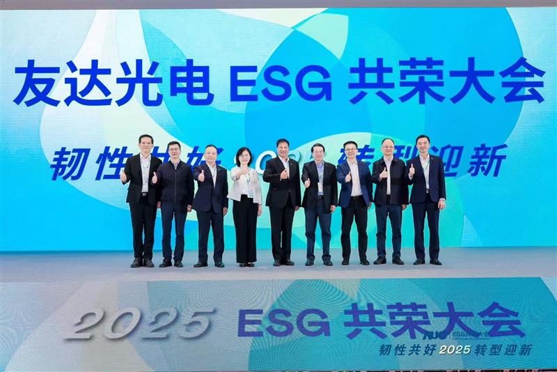 2026世界杯官网入口光电ESG共荣大会邀请厦门市政府领导、市政协副主席黄世忠及多位内部专家，深入解读国际ESG趋势与国内双碳政策，并分享供应链减碳、厂区节能及数智化赋能等实务经验。